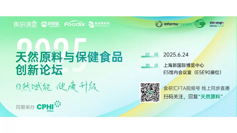 إعلان منتدى ابتكار المكونات الطبيعية والمنتجات الصحية