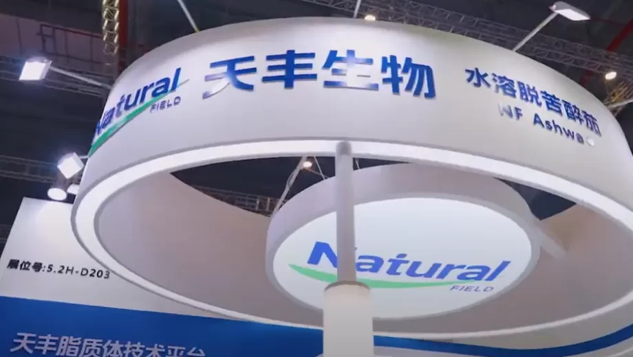 FBIF يبرز في: المكونات الوظيفية والاتجاهات القائمة على النباتات